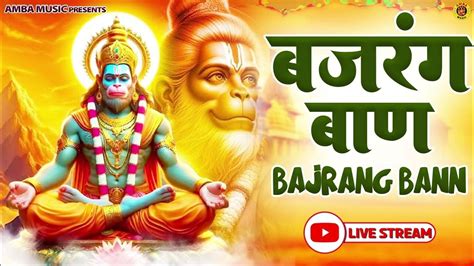 बजरँग बाण, Bajrang Baan .